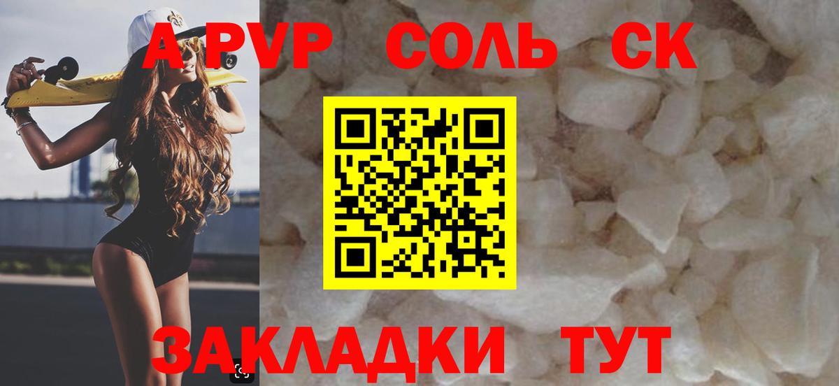 даркнет сайт  Вход с VPN  А ПВП Соль  Красноуфимск  APVP СК КРИС  Alpha PVP мука 