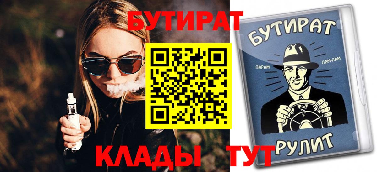 БУТИРАТ вода  Бутират  Красноуфимск  Вход с VPN 