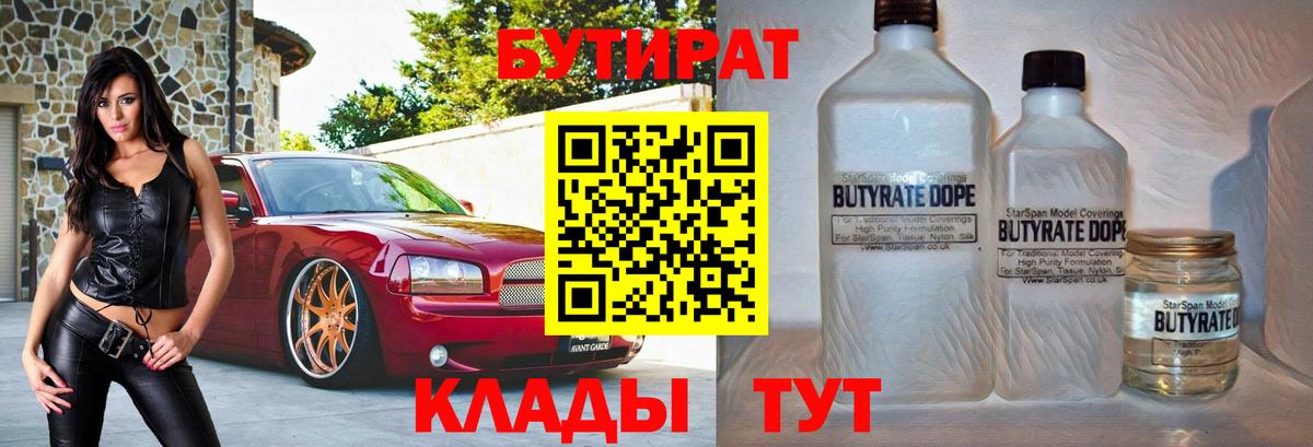 БУТИРАТ бутандиол Красноуфимск