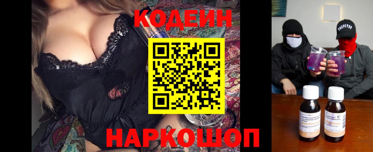Кодеиновый сироп Lean Purple Drank Красноуфимск