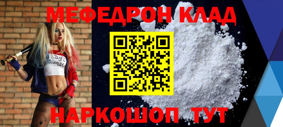 Меф мяу мяу Красноуфимск