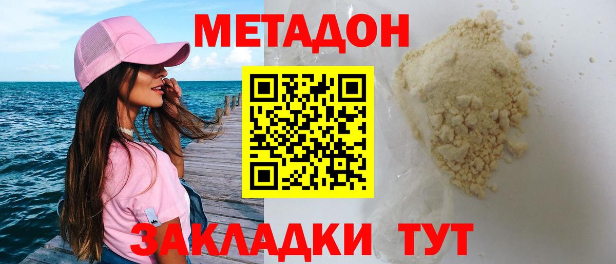 МЕТАДОН белоснежный Красноуфимск