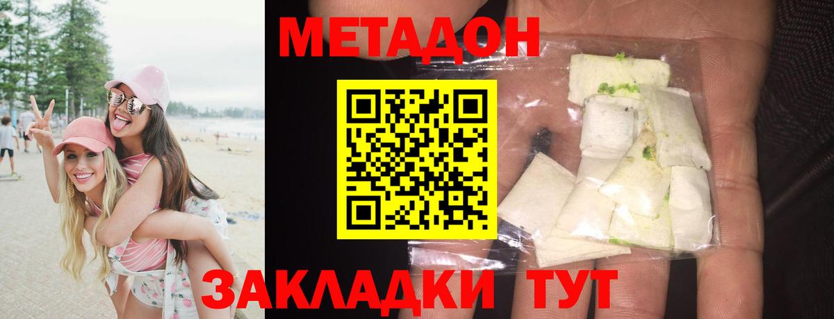 Красноуфимск  МЕТАДОН methadone  Вход с VPN  МЕТАДОН белоснежный 