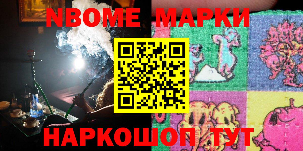Марки 25I-NBOMe 1,8мг Красноуфимск